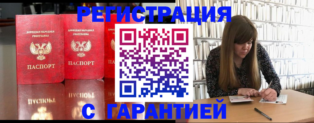 прописка в Ейске