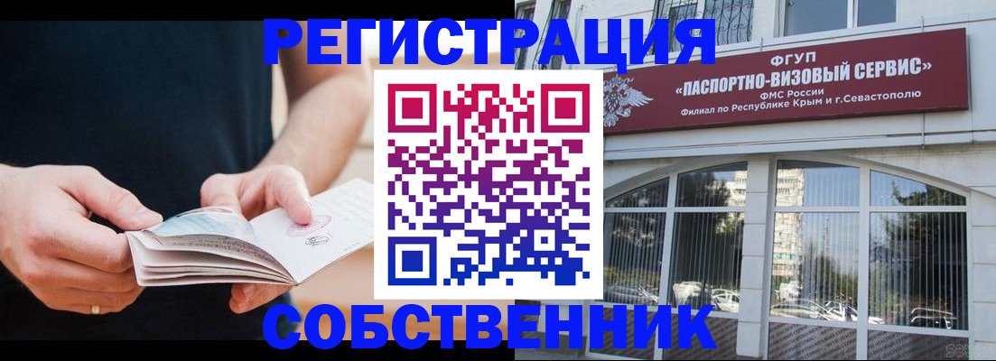 временная регистрация законно в Ейске