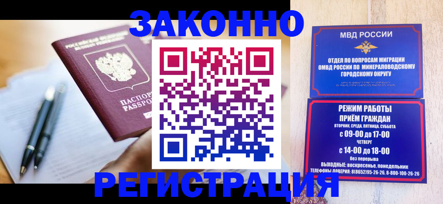 временная регистрация купить в Ейске