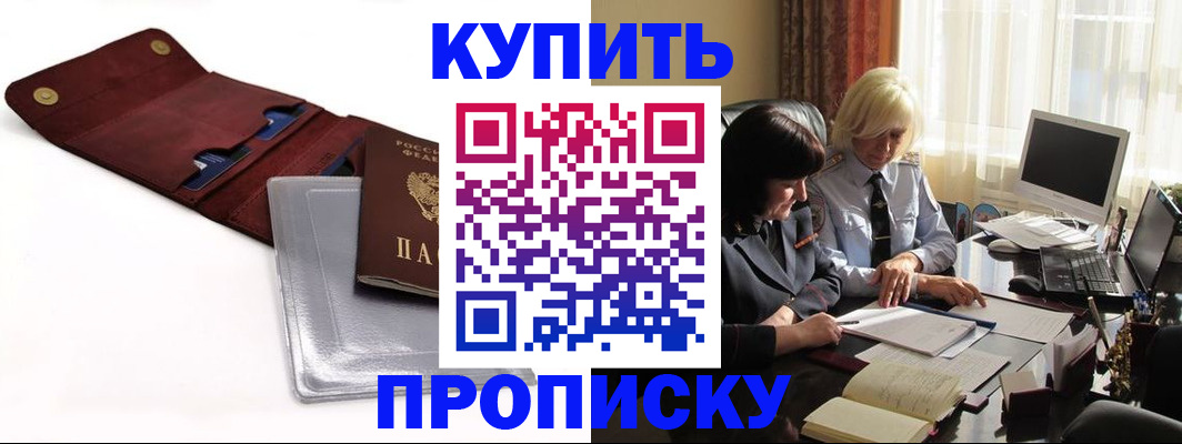 временная регистрация в квартире в Ейске