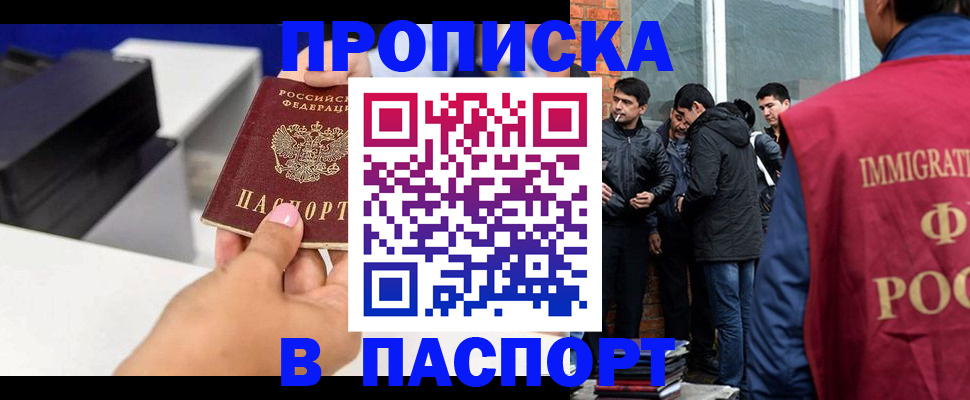 где прописаться в Ейске